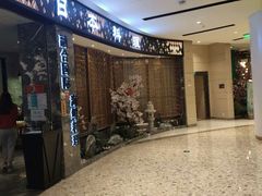 -割烹旭日本料理(龙湖狮山天街店)