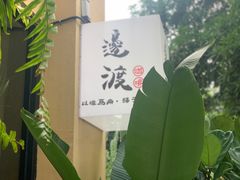 -邊渡咖啡