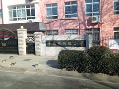 -青岛长阳路小学