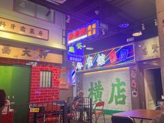 -憶廟街 X 沙角邨(太古城店)