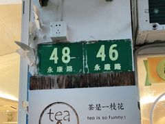 -茶是一枝花泡茶店