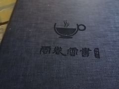 -云卷云书咖啡厅