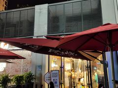 -茶颜悦色(花园道店)