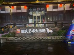 -磁器口古镇