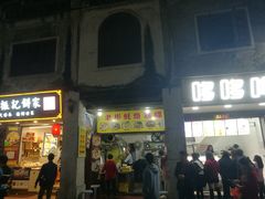 门面-老彬专工蚝烙糕粿