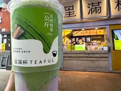 -星满杯TEAFUL(罗湖东门店)