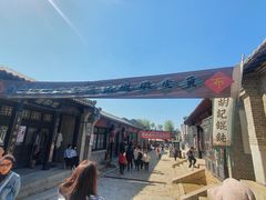 -清风小镇闯关东影视基地
