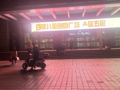 -百荣世贸商城