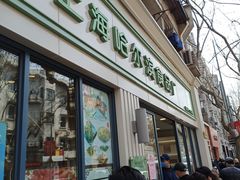 门面-上海哈尔滨食品厂(淮海中路店)