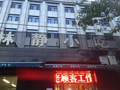 -林静小吃(复兴路店)
