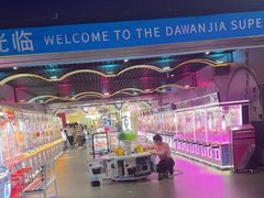 -大玩家超乐场(河东万达广场店)