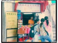 门面-黄胜记鼓浪屿肉松店(龙头路店)