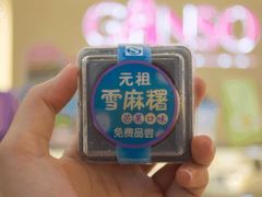 -GANSO元祖食品(金菊路店)