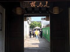 -走马楼饭庄(慈城古县城店)