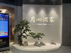 -广州酒家(中华广场店)
