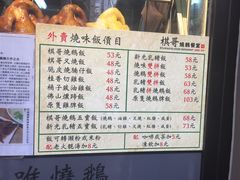 菜单-棋哥烧鹅餐室(发昌大厦店)