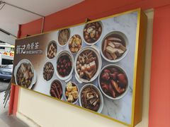 -新记肉骨茶