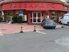-清真·马家火锅美食城(镇江北路店)