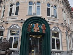 -老鼎丰(靖宇街总店)