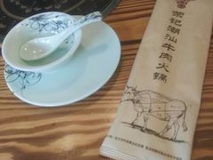 -荣记潮汕牛肉火锅(仙鹤街店)