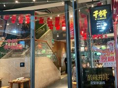 门面-木屋烧烤(惠阳华润小径湾店)