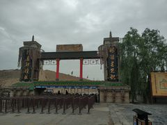 -镇北堡西部影城