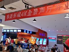 -华美国际影城(旧宫永辉店)