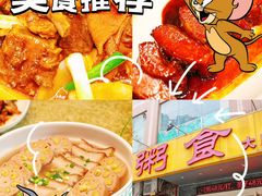 -丰尔粥食·顺德鱼生·干蒸排骨顺德菜(大良分店)