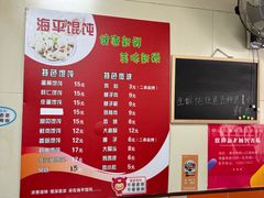 -海平馄饨(逍遥二路店)