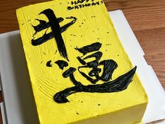 -橙呦·私人定制生日蛋糕