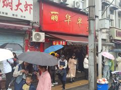 -丽华早点(大成路店)