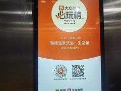 -海德温泉生活馆(朝阳大悦城店)