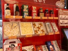 零售区-鼎泰丰(复兴店)