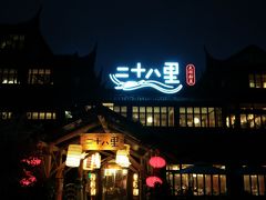 门面-二十八里太湖船菜(吉祥路店)