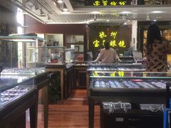 -杭州宝岛眼镜(东三环南路店)