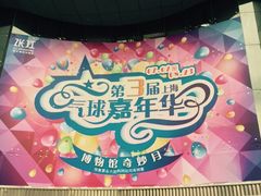 -上海动漫博物馆