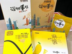-鹏城八珍深圳特产手信(罗湖店)