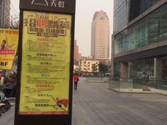 -天虹购物中心(石路店)