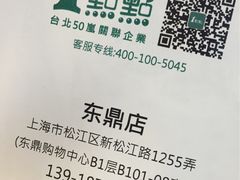 -1点点(东鼎店)