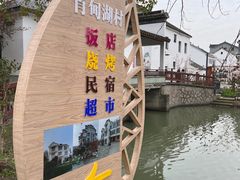 -同里国家湿地公园
