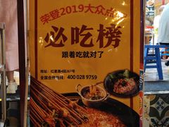 -钢管厂歆瑞源油卤串串香(春熙路太古里店)