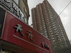 -天元名小吃店(东部店)