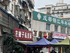-左撇子私房面