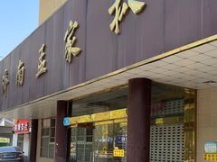 -济南孟家扒蹄店