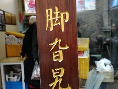 -鸡脚旮旯平江路店