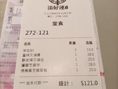 -添好运点心专门店(深水埗店)