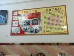 -谈炎记水饺大王(利济北路店)