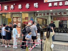 -斯丹姜母鸭·古法干香(涂门街总店)