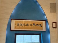 -老三羊汤【北兴隆街店】