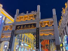 -老鼎丰(靖宇街总店)